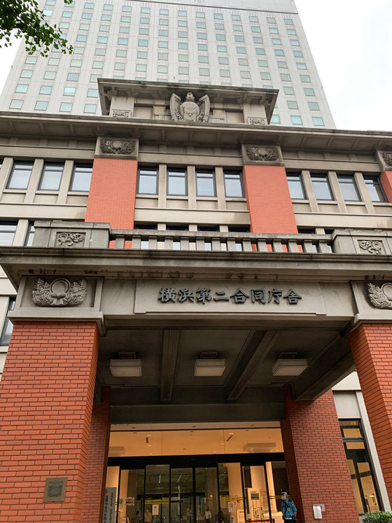 横浜地方合同庁舎（法務局）