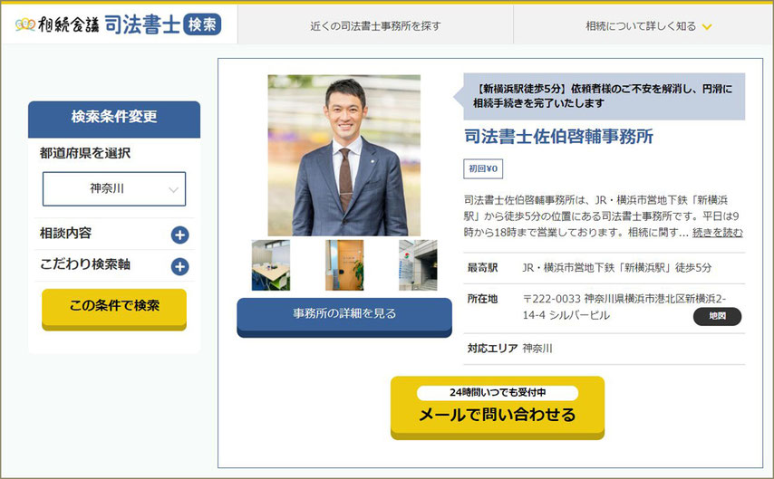 朝日新聞社が運営するポータルサイト『相続会議』に当事務所が掲載されました