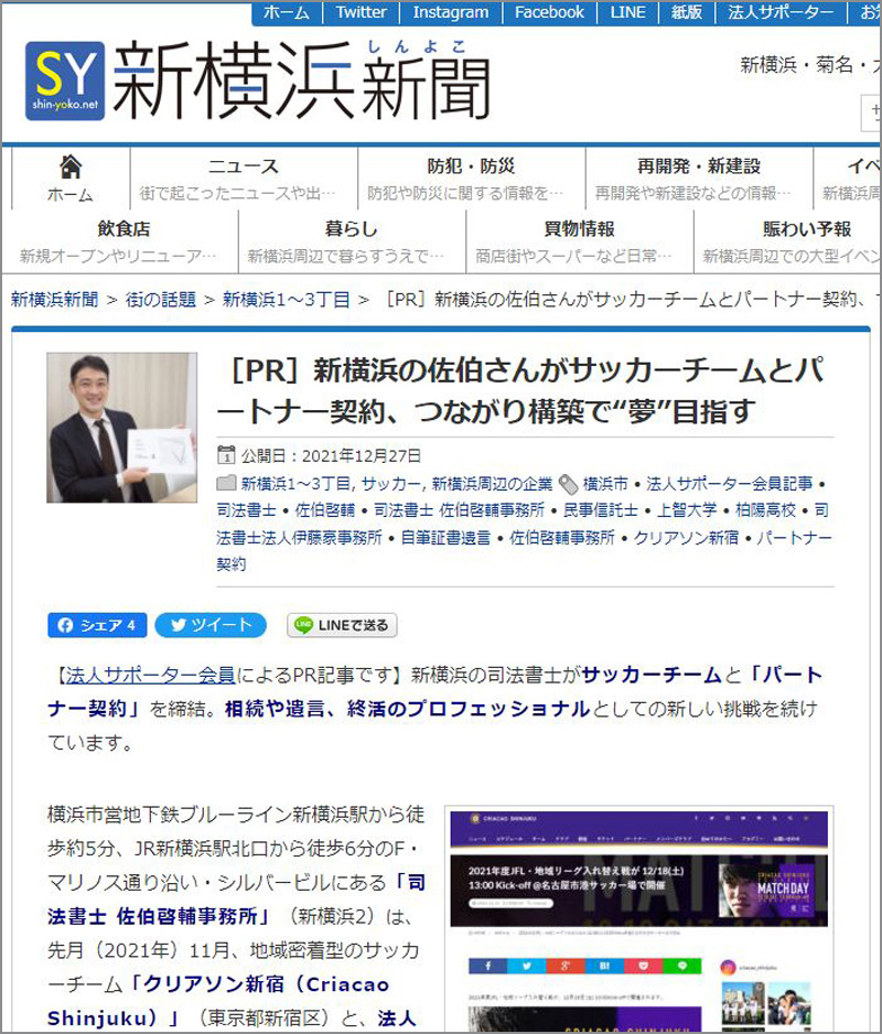「新横浜（しんよこ）新聞」2021（令和3）年12月27日掲載ページ